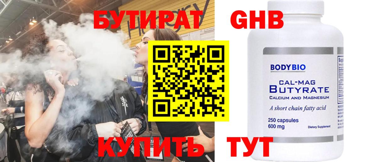 БУТИРАТ GHB Домодедово
