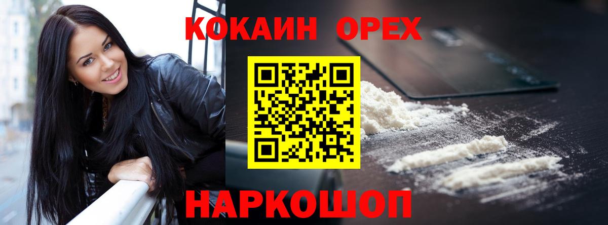 Кокаин 99%  Вход с VPN  Домодедово  КОКАИН  Кокаин 98% 