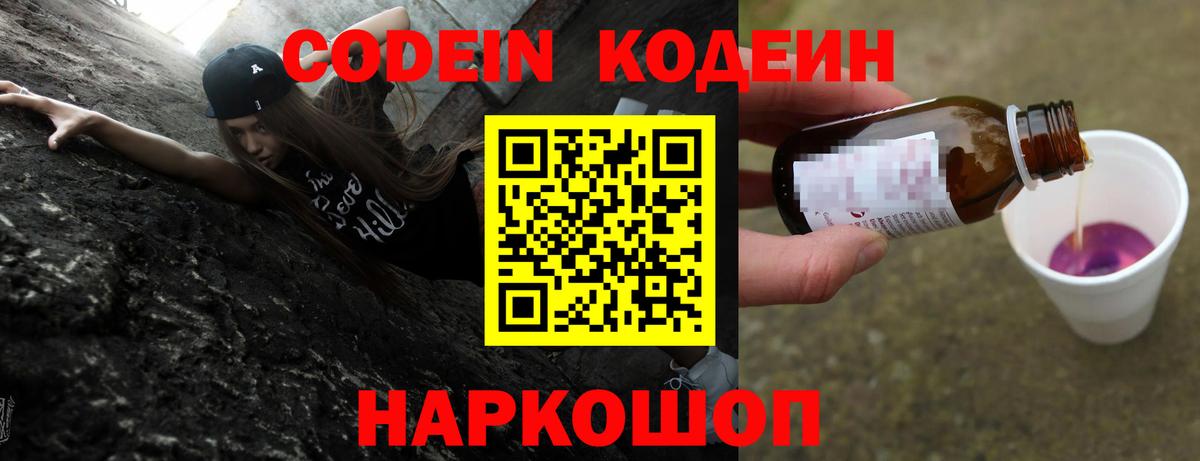 наркотики  Кодеиновый сироп Lean напиток Lean (лин)  Домодедово  Вход с VPN  Codein напиток Lean (лин) 