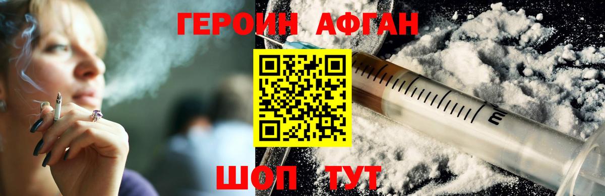 Героин Heroin Домодедово