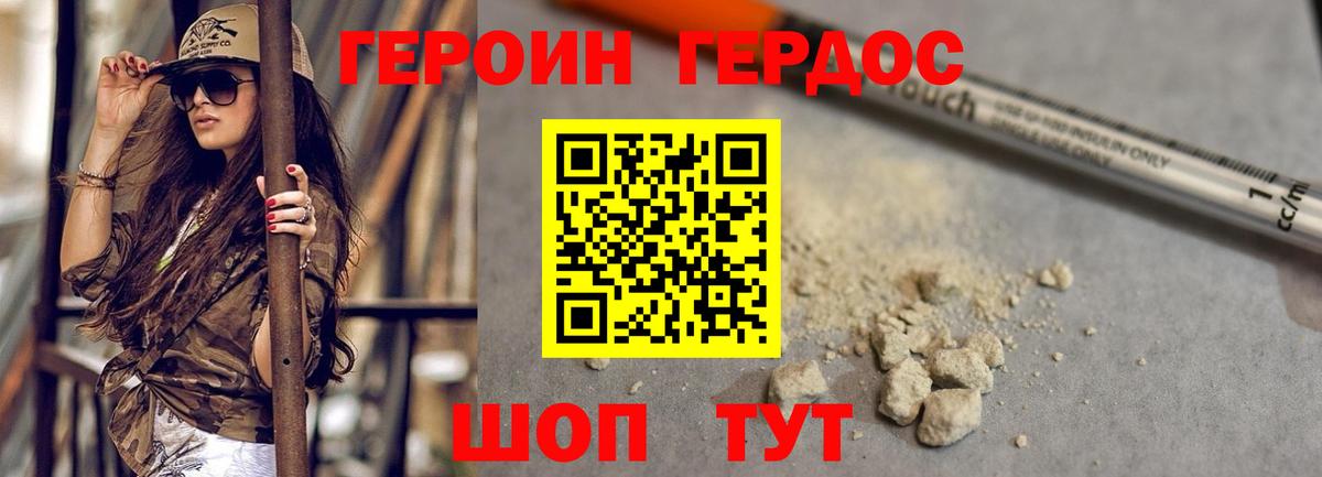 Домодедово  ГЕРОИН герыч  Героин  Вход с VPN 