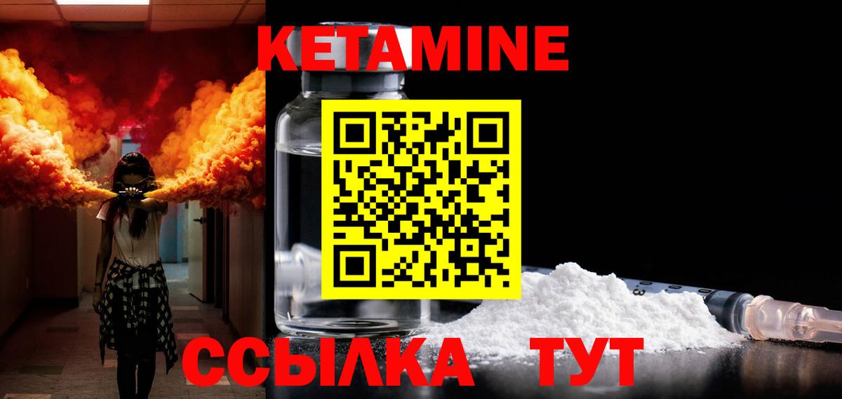 Кетамин ketamine  Вход с VPN  Домодедово 