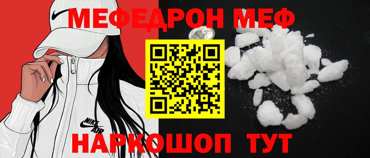Меф мяу мяу мука Домодедово