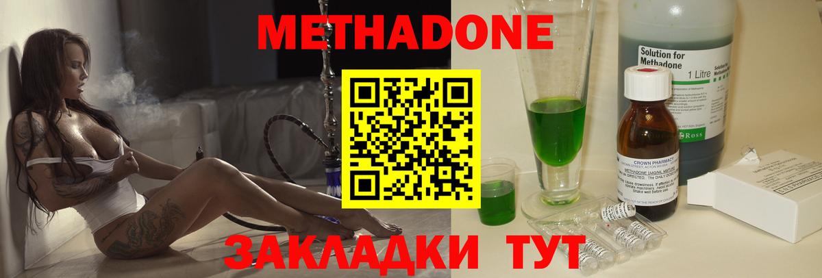 Метадон VHQ  Вход с VPN  Домодедово  МЕТАДОН VHQ 