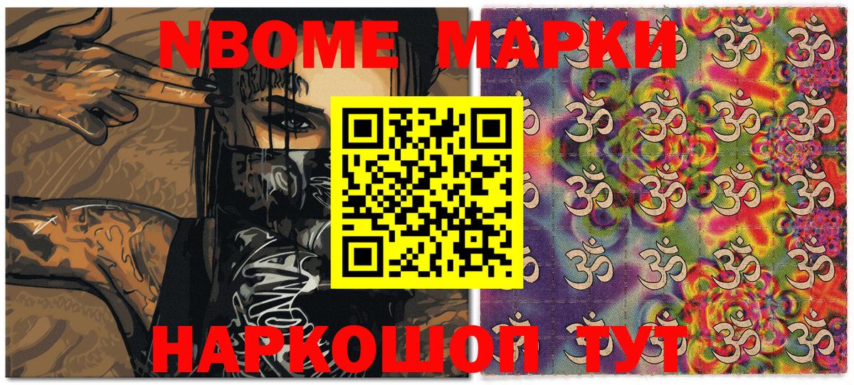 Марки NBOMe 1500мкг  Вход с VPN  Марки 25I-NBOMe  Домодедово 
